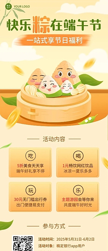 金融保险端午节银行手机APP营销优惠活动插画长图海报