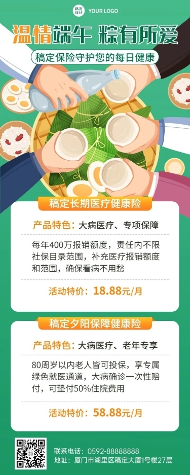 金融端午节保险产品营销宣传长图海报