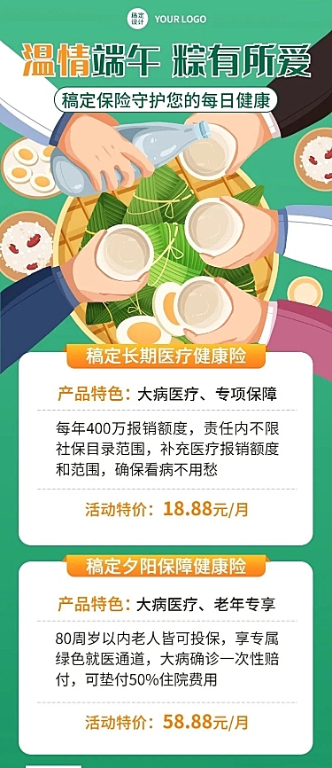 金融端午节保险产品营销宣传长图海报