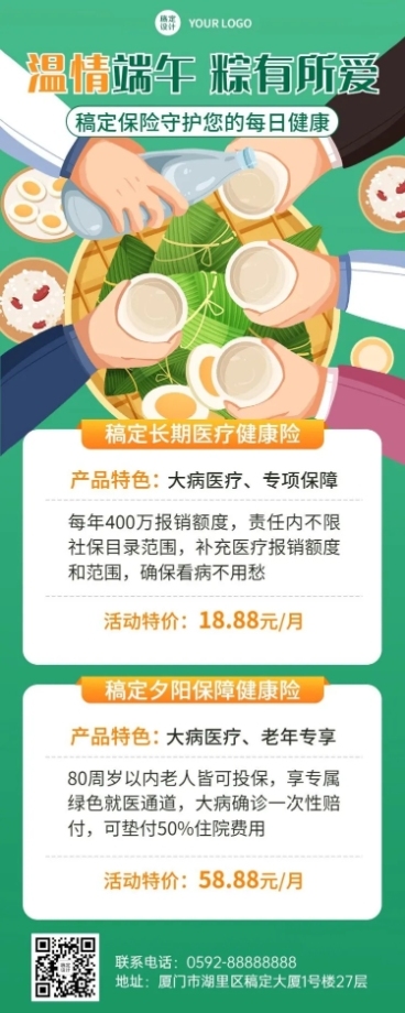 金融端午节保险产品营销宣传长图海报预览效果
