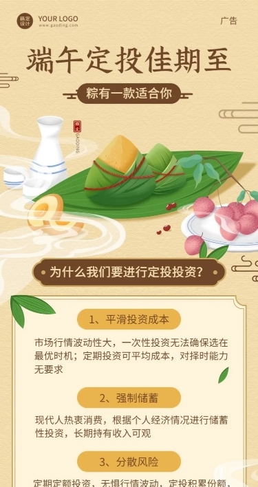 金融保险端午节基金投资理财推广插画长图海报