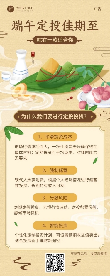 金融保险端午节基金投资理财推广插画长图海报