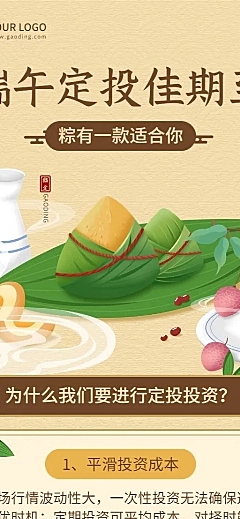 金融保险端午节基金投资理财推广插画长图海报