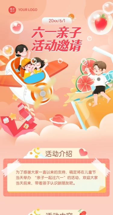 儿童节节日活动插画文章长图