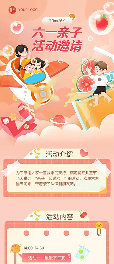 儿童节节日活动插画文章长图