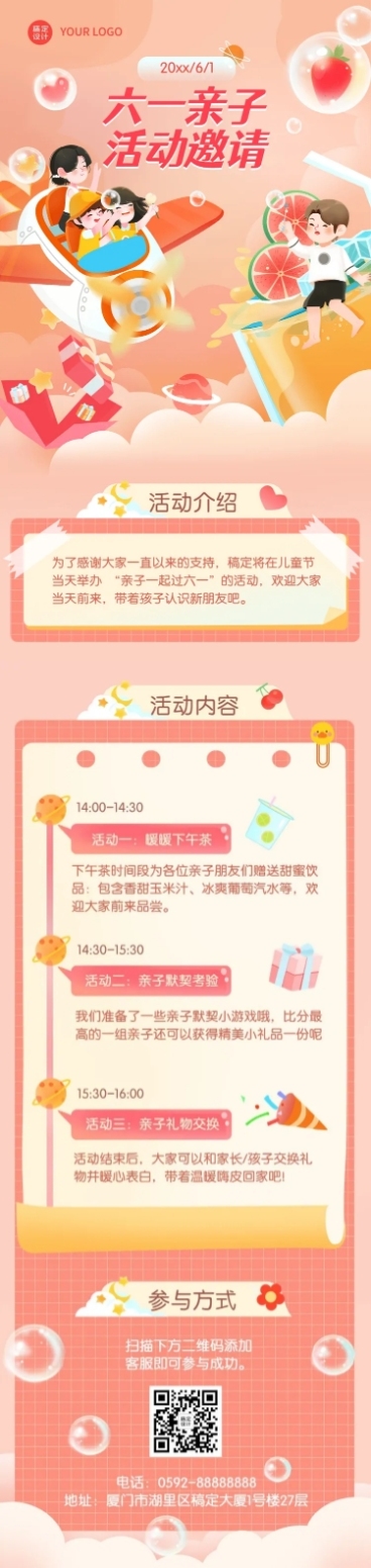 儿童节节日活动插画文章长图预览效果