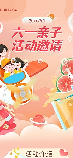 儿童节节日活动插画文章长图
