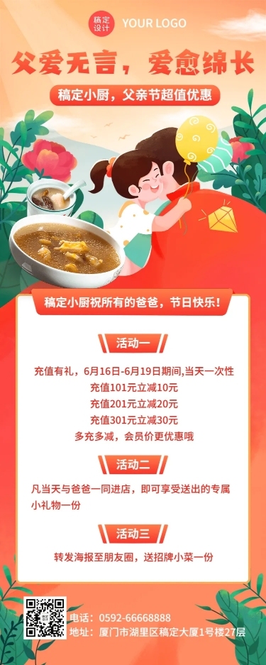 父亲节餐饮炖品活动营销长图海报