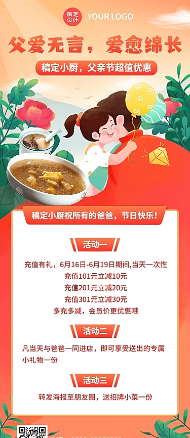 父亲节餐饮炖品活动营销长图海报