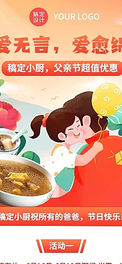 父亲节餐饮炖品活动营销长图海报