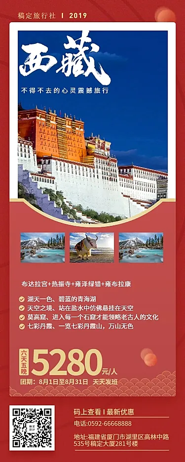 国内游旅游出行攻略长图海报