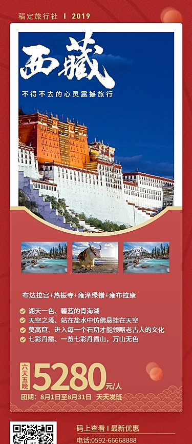 国内游旅游出行攻略长图海报