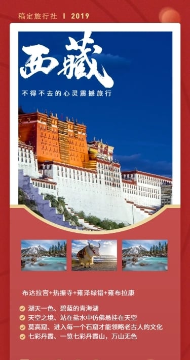 国内游旅游出行攻略长图海报