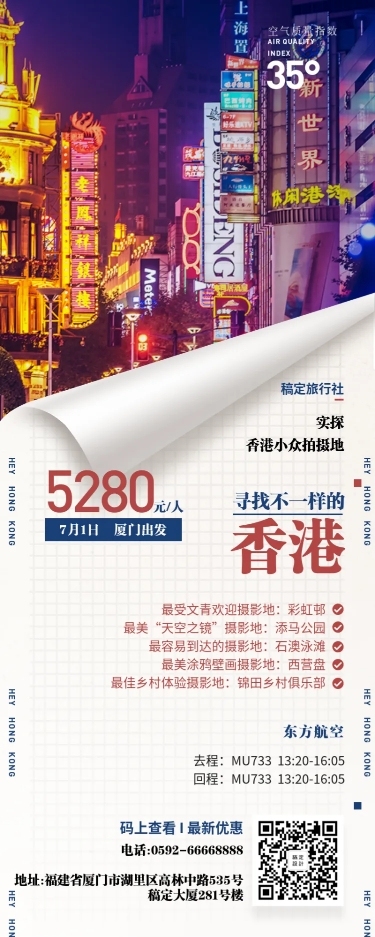 国内游旅游攻略长图海报