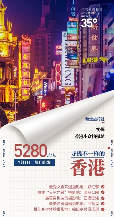 国内游旅游攻略长图海报