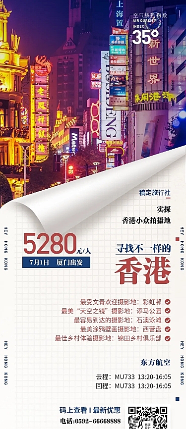 国内游旅游攻略长图海报