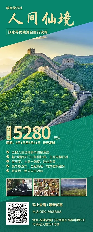 国内游旅游攻略长图海报