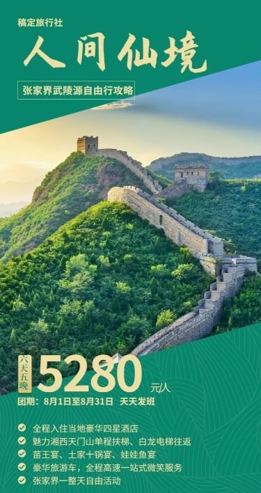 国内游旅游攻略长图海报