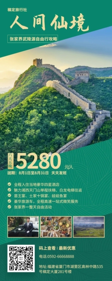 国内游旅游攻略长图海报预览效果