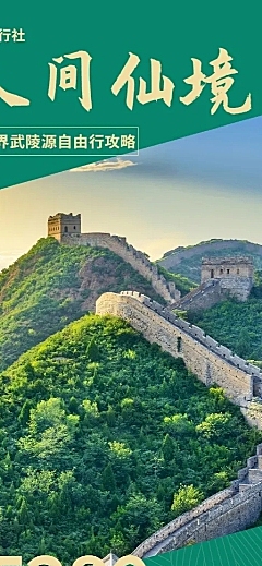 国内游旅游攻略长图海报