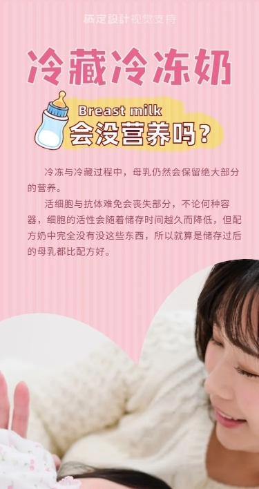 育儿知识科普海报