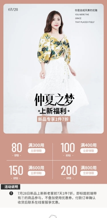 夏上新简约甜美网红女装店铺首页