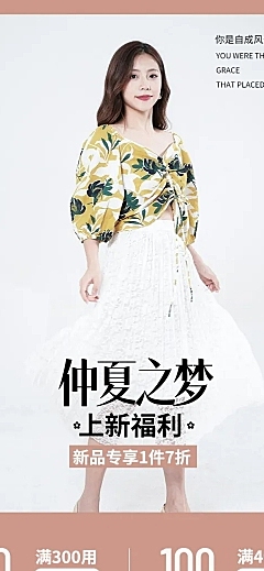 夏上新简约甜美网红女装店铺首页