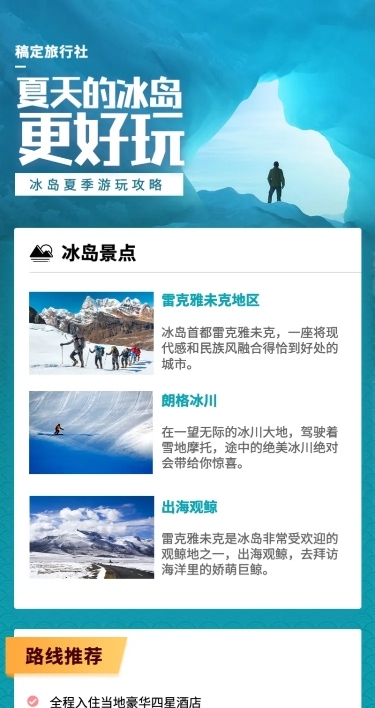 国外游夏季旅游攻略长图海报