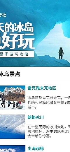 国外游夏季旅游攻略长图海报