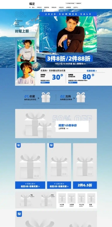 夏上新时尚男装促销店铺首页