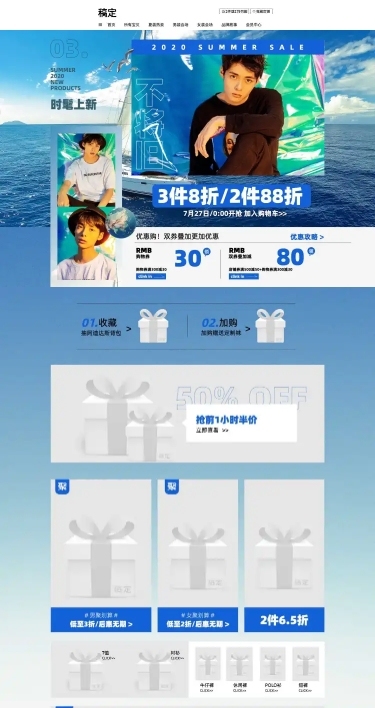 夏上新时尚男装促销店铺首页