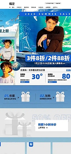 夏上新时尚男装促销店铺首页