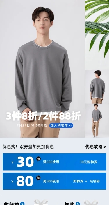 夏上新时尚男装促销店铺首页