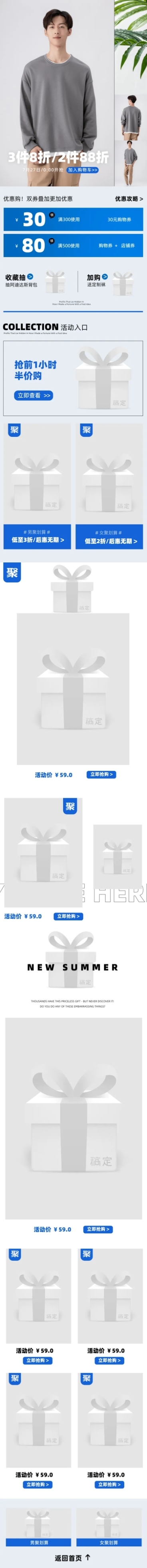 夏上新时尚男装促销店铺首页预览效果