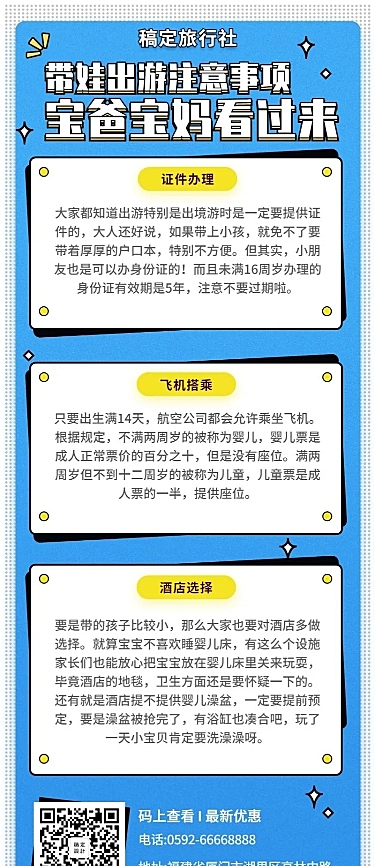 旅游带娃出游注意事项长图海报