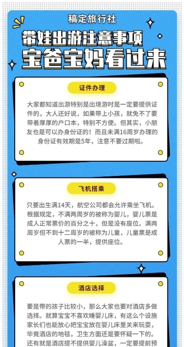 旅游带娃出游注意事项长图海报