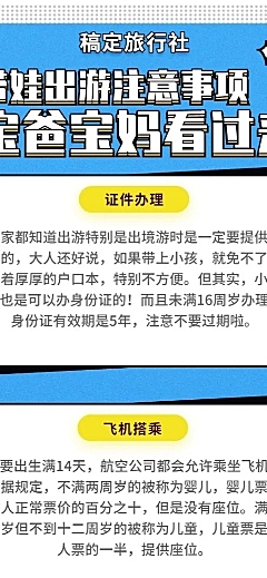 旅游带娃出游注意事项长图海报