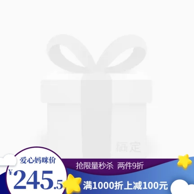 满减促销主图图标预览效果