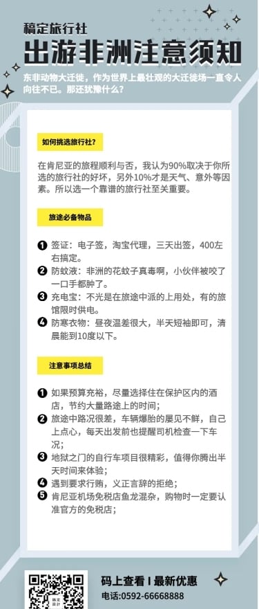 国外游毕业季注意事项长图海报