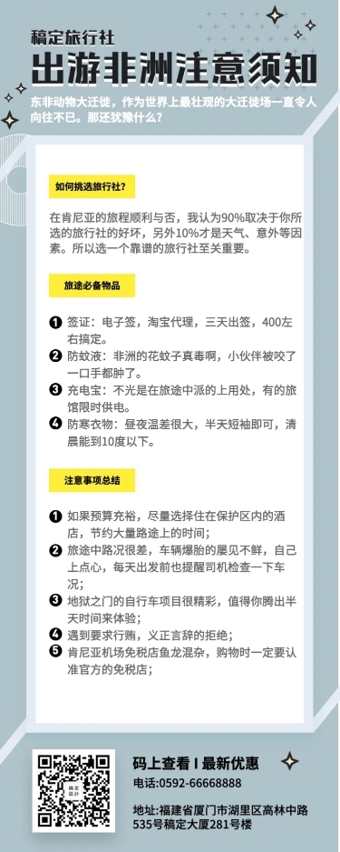 国外游毕业季注意事项长图海报
