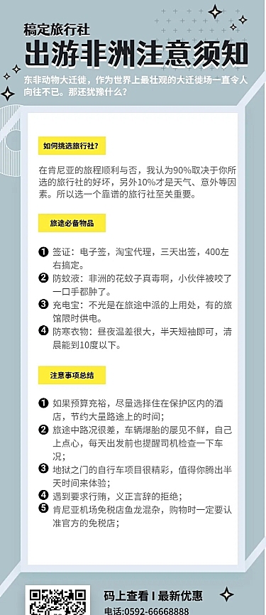 国外游毕业季注意事项长图海报