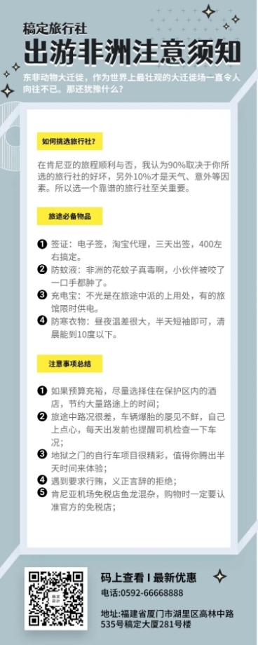 国外游毕业季注意事项长图海报预览效果