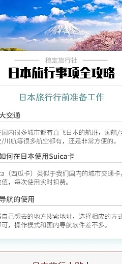 国外游旅游攻略长图海报
