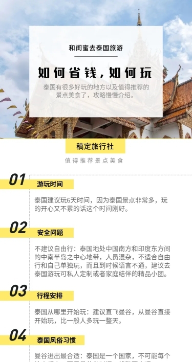 国外游旅游攻略长图海报