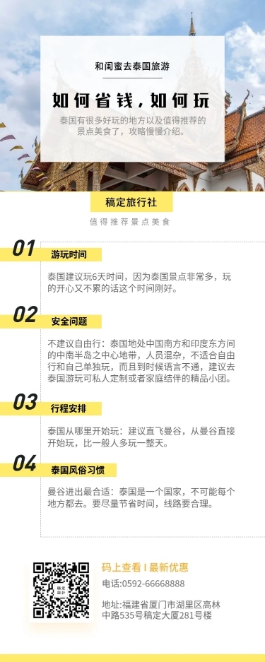 国外游旅游攻略长图海报