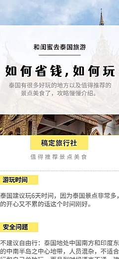 国外游旅游攻略长图海报