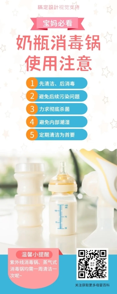 宝妈必看育儿知识海报