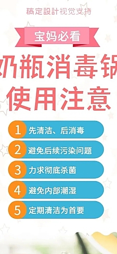 宝妈必看育儿知识海报