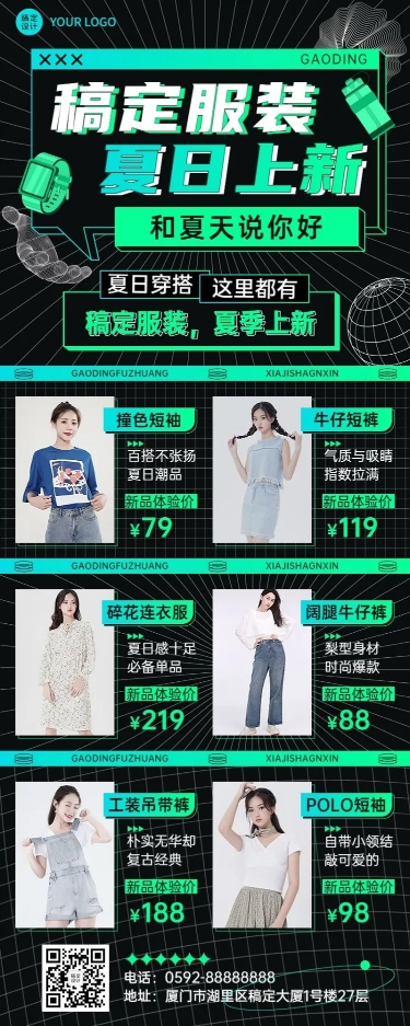 点击进入编辑 微商夏系列夏季服饰服装营销长图海报预览效果