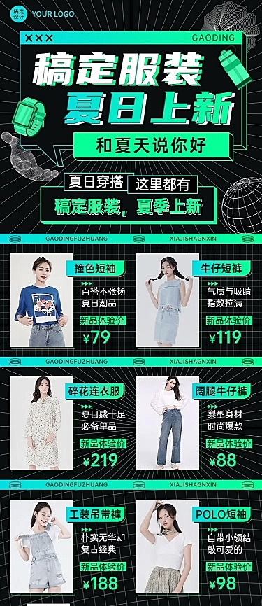 微商夏系列夏季服饰服装营销长图海报
